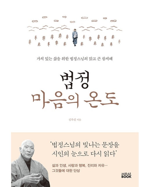 법정 마음의 온도