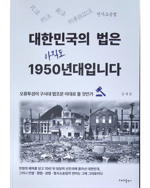 대한민국의 법은 아직도 1950년대입니다