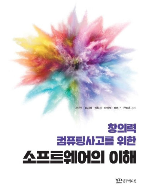 소프트웨어의 이해