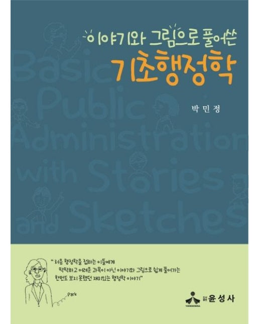 기초 행정학