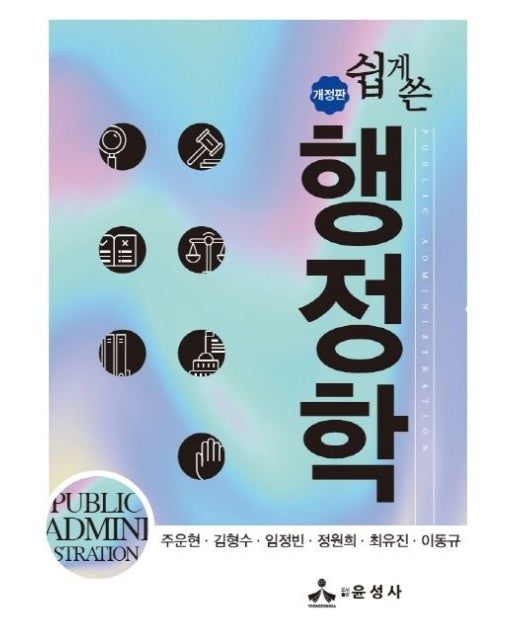 행정학 (개정판)
