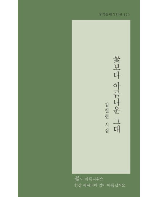 꽃보다 아름다운 그대