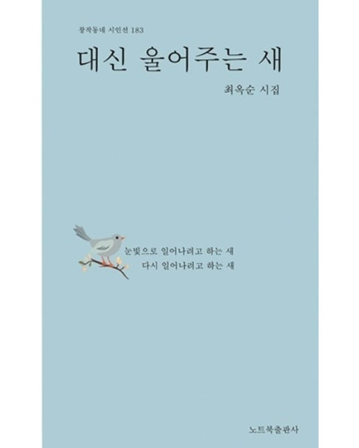 대신 울어주는 새