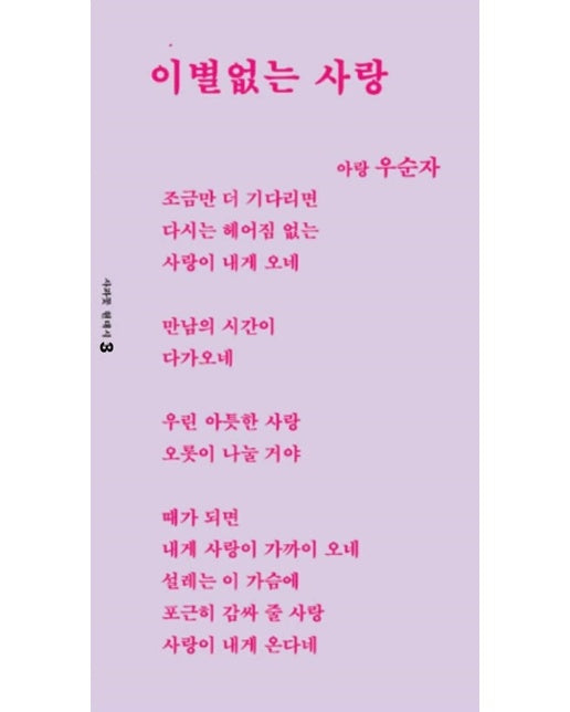 이별없는 사랑