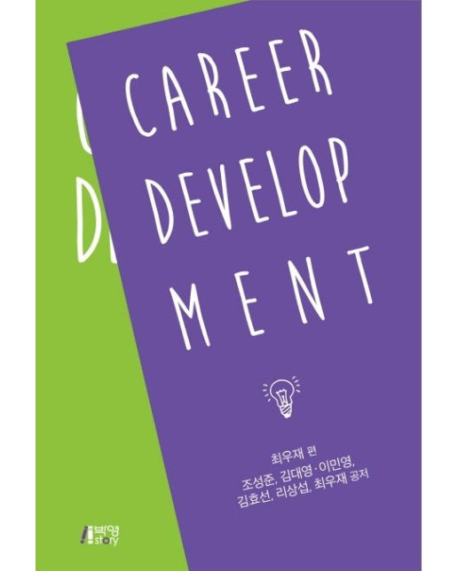 경력개발 HRD 학술총서