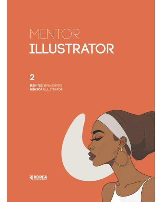멘토 일러스트레이터(MENTOR ILLUSTRATOR)