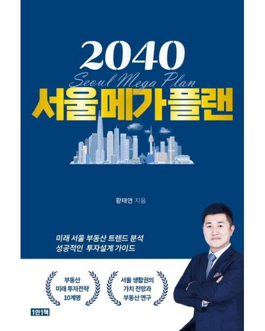 2040 서울메가플랜