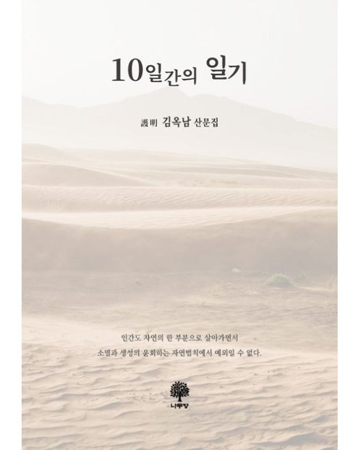 10일간의 일기