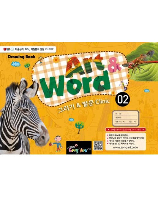 Art&Word 2 (스프링)