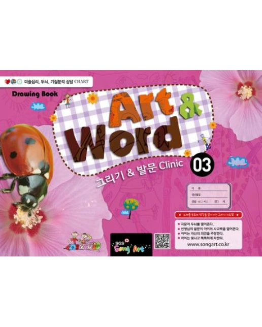 Art&Word 3 (스프링)