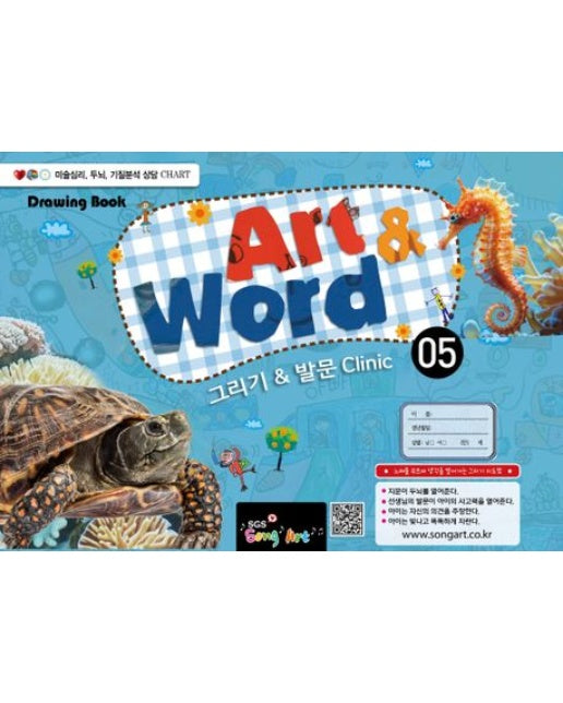Art&Word 5 (그리기&발문 Clinic | 스프링)