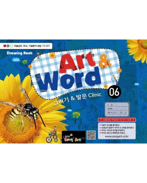 Art&Word 6 (그리기&발문 Clinic | 스프링)