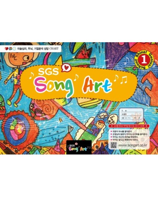 Song Art 1 (스프링)