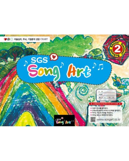 Song Art 2 (스프링)