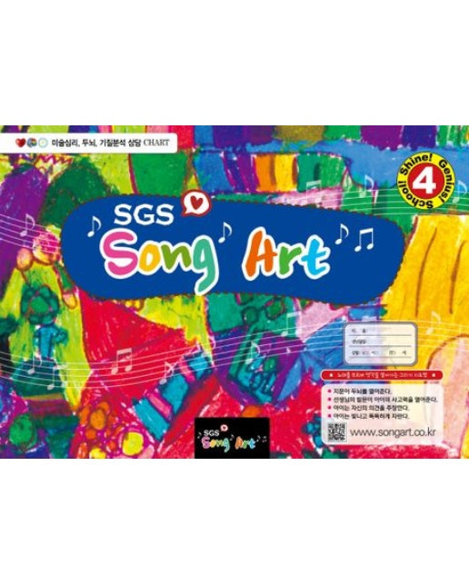 Song Art 4 (스프링)