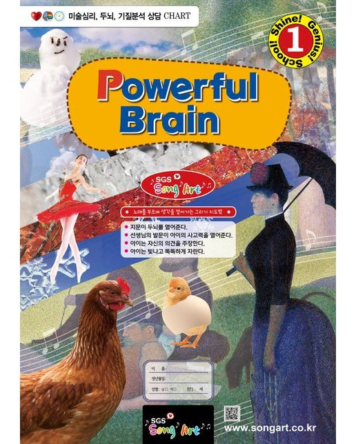 Powerful Brain 1