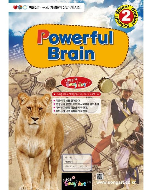 Powerful Brain 2