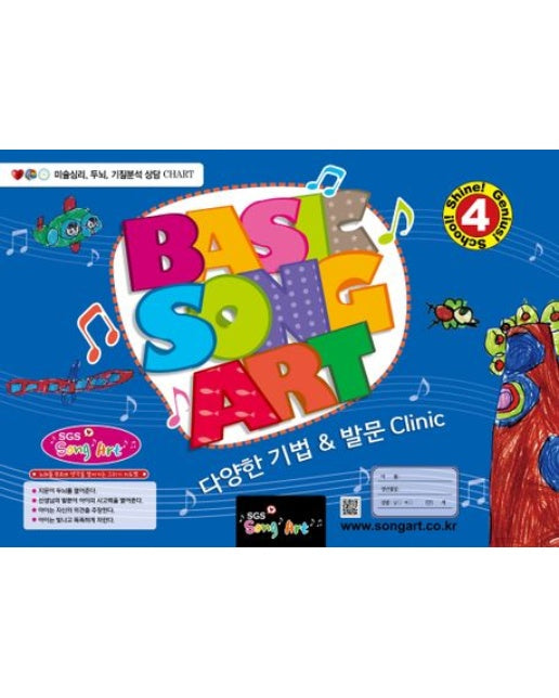 Basic Song Art 4 (스프링)