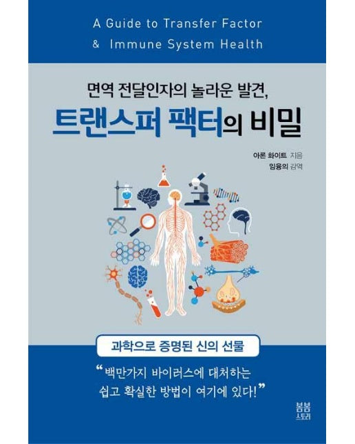 트랜스퍼 팩터의 비밀