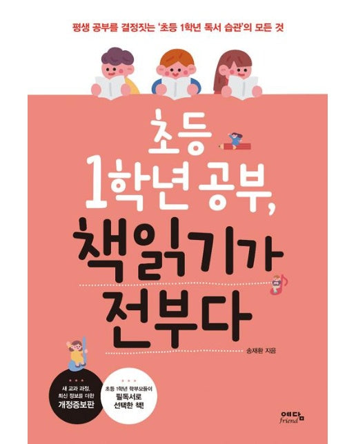 초등 1학년 공부, 책읽기가 전부다