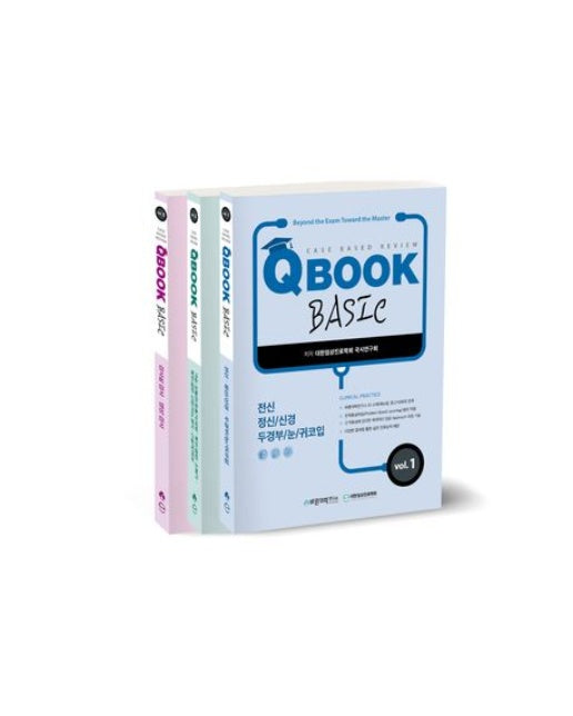 QBook Basic: Case based review(세트) (전 3권)