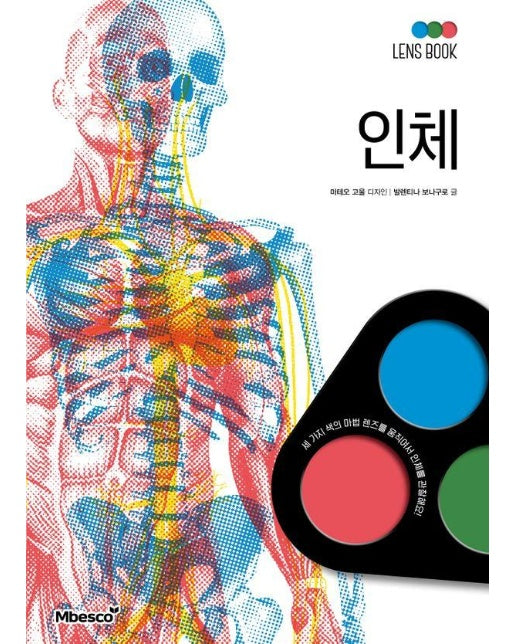 렌즈북 LENS BOOK 인체 (양장)