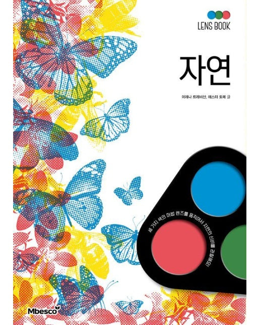 렌즈 북 LENS BOOK 자연 (양장)