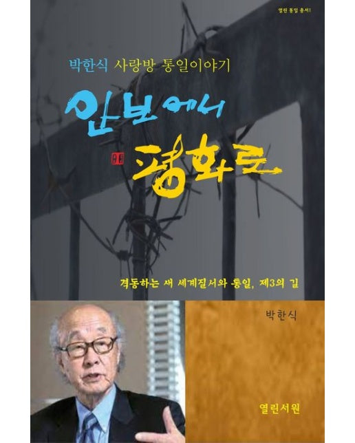 안보에서 평화로