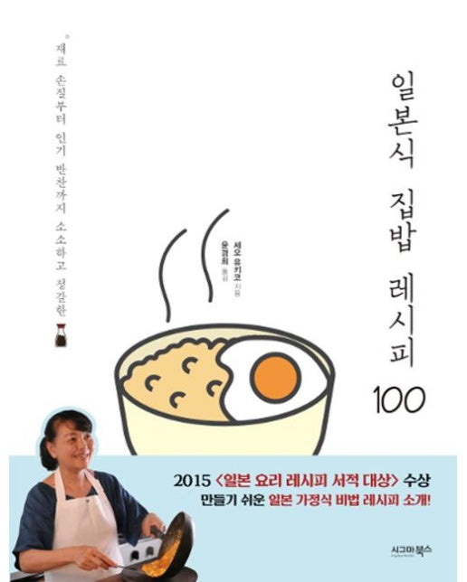 일본식 집밥 레시피 100