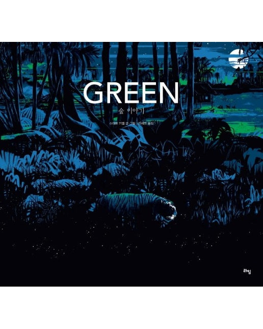 GREEN 그린 : 숲 이야기