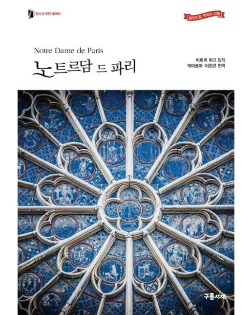 노트르담 드 파리