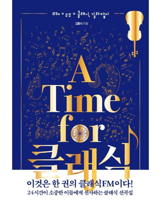 A Time for 클래식