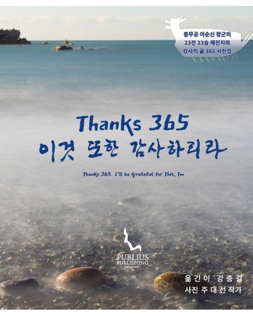 Thanks 365 이것 또한 감사하리라