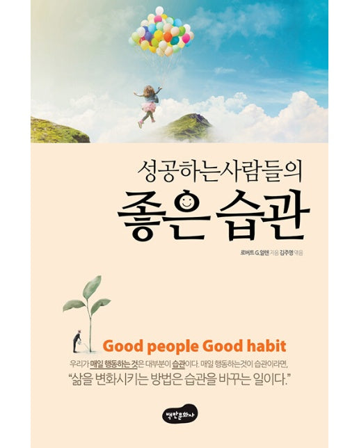 성공하는 사람들의 좋은 습관