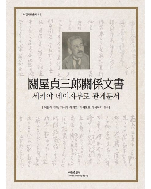 세키야 데이자부로 관계문서