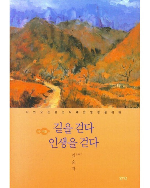 길을 걷다 인생을 걷다