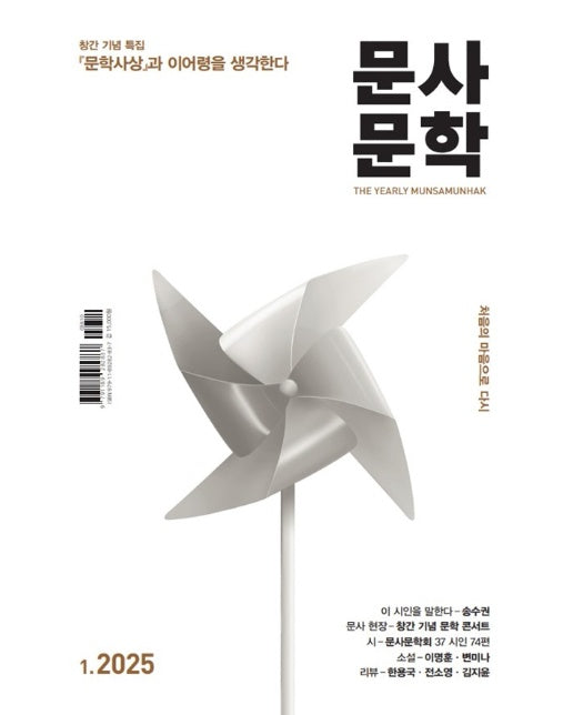 문사문학 1호 (창간호)