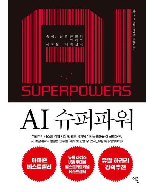 AI 슈퍼파워