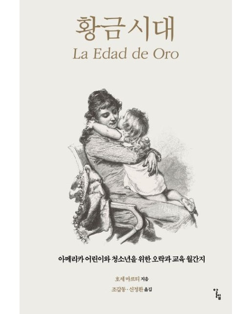 황금시대 (아메리카 어린이와 청소년을 위한 오락과 교육 월간지)