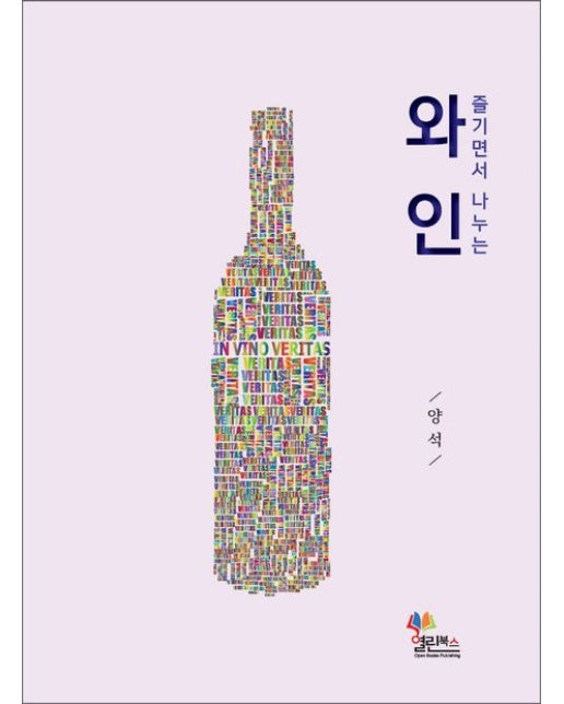 즐기면서 나누는 와인