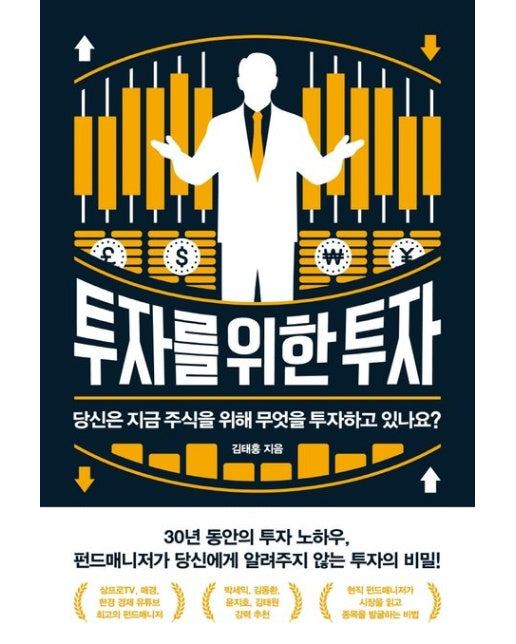 투자를 위한 투자