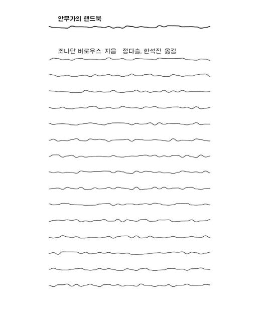 안무가의 핸드북