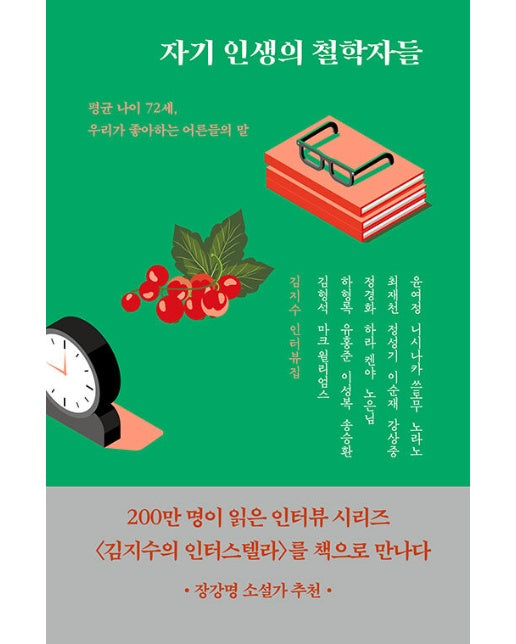 자기 인생의 철학자들