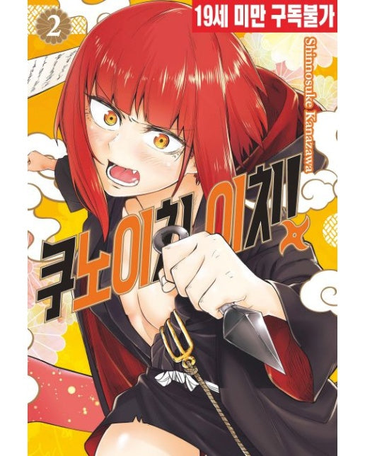 쿠노이치 이치 2 (19세 이상 상품)