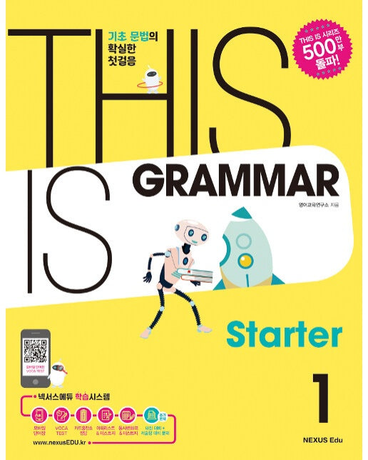 THIS IS GRAMMAR Starter 1 : 기초 문법의 확실한 첫걸음