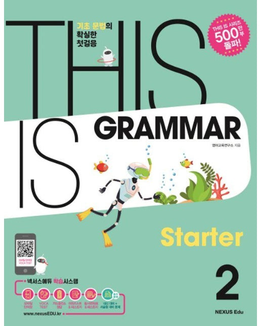 THIS IS GRAMMAR Starter 2 : 기초 문법의 확실한 첫걸음