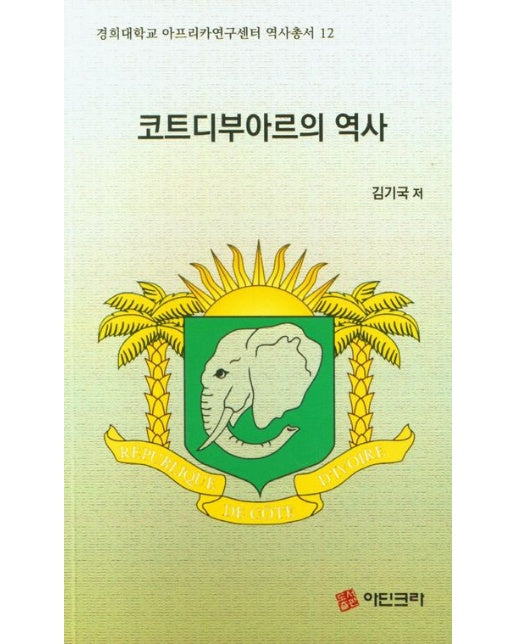 코트디부아르의 역사