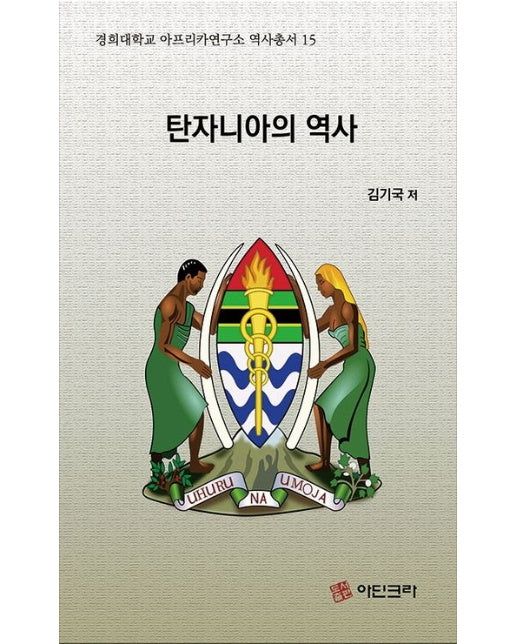 탄자니아의 역사