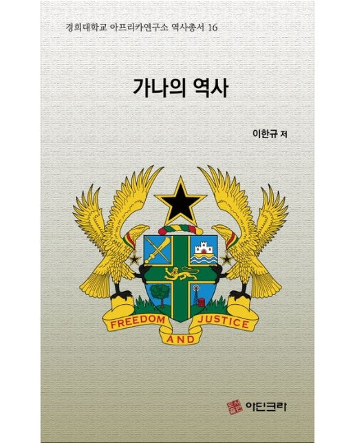 가나의 역사