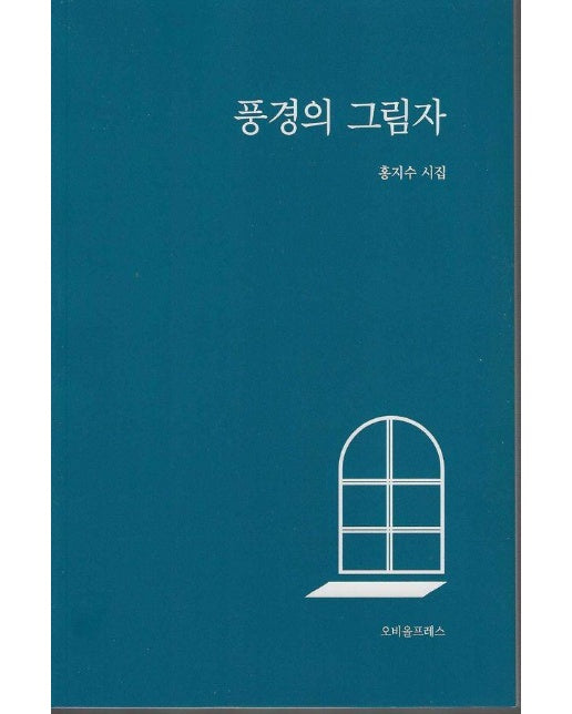 풍경의 그림자